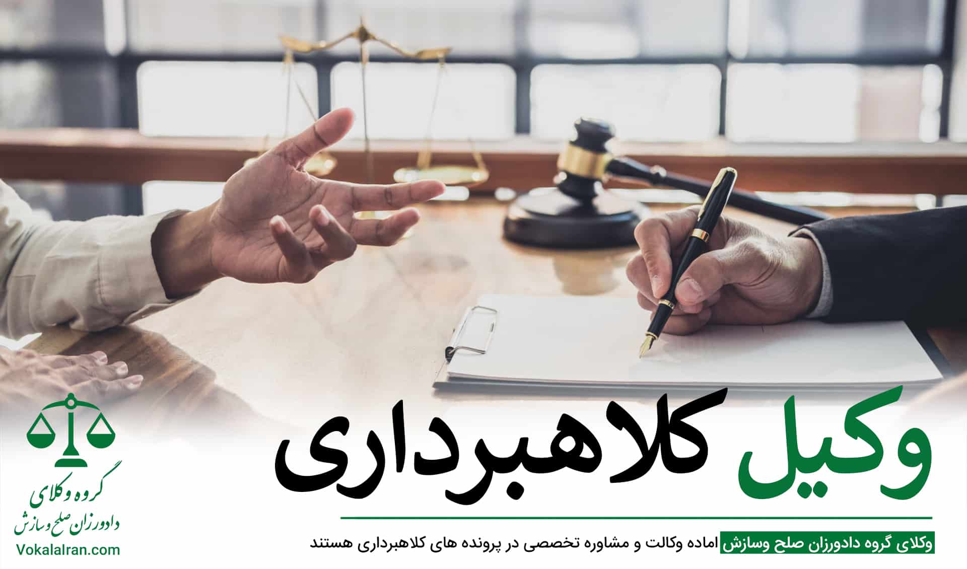 وکیل کلاهبرداری