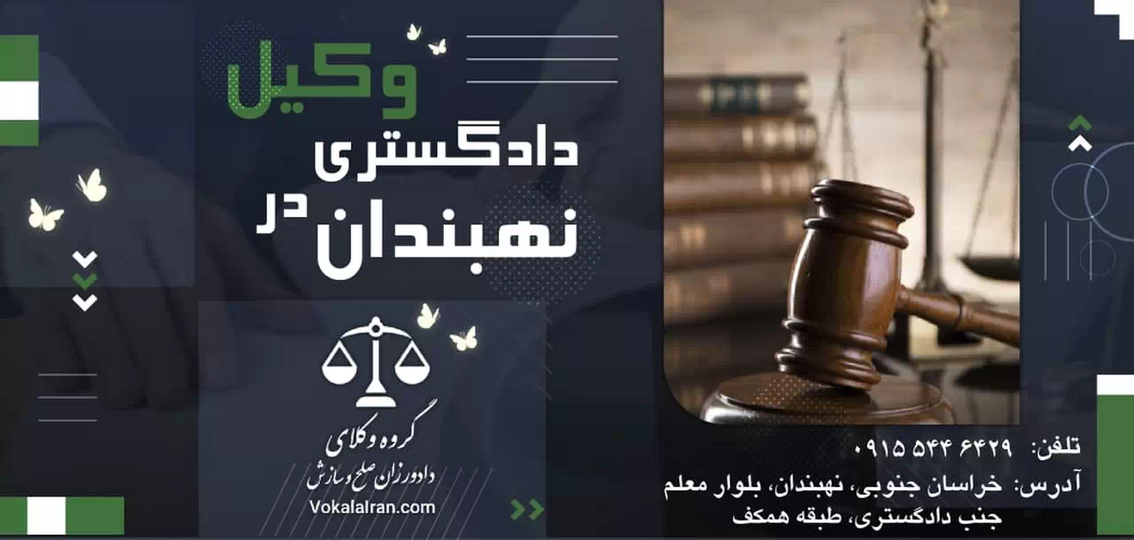 وکیل مواد مخدر در نهبندان