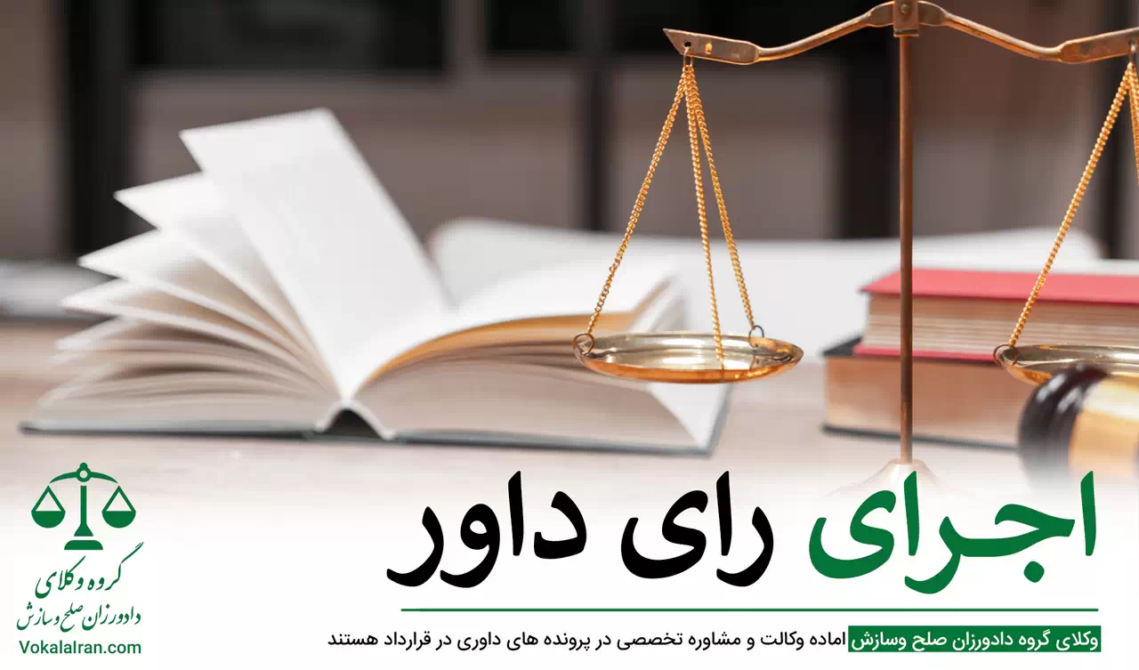 شرط داوری در قرارداد