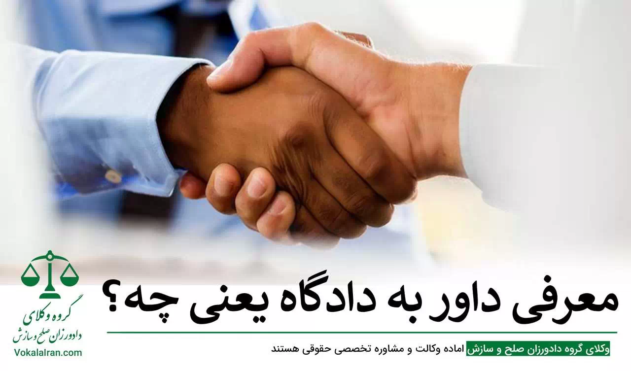 درخواست تعیین داور