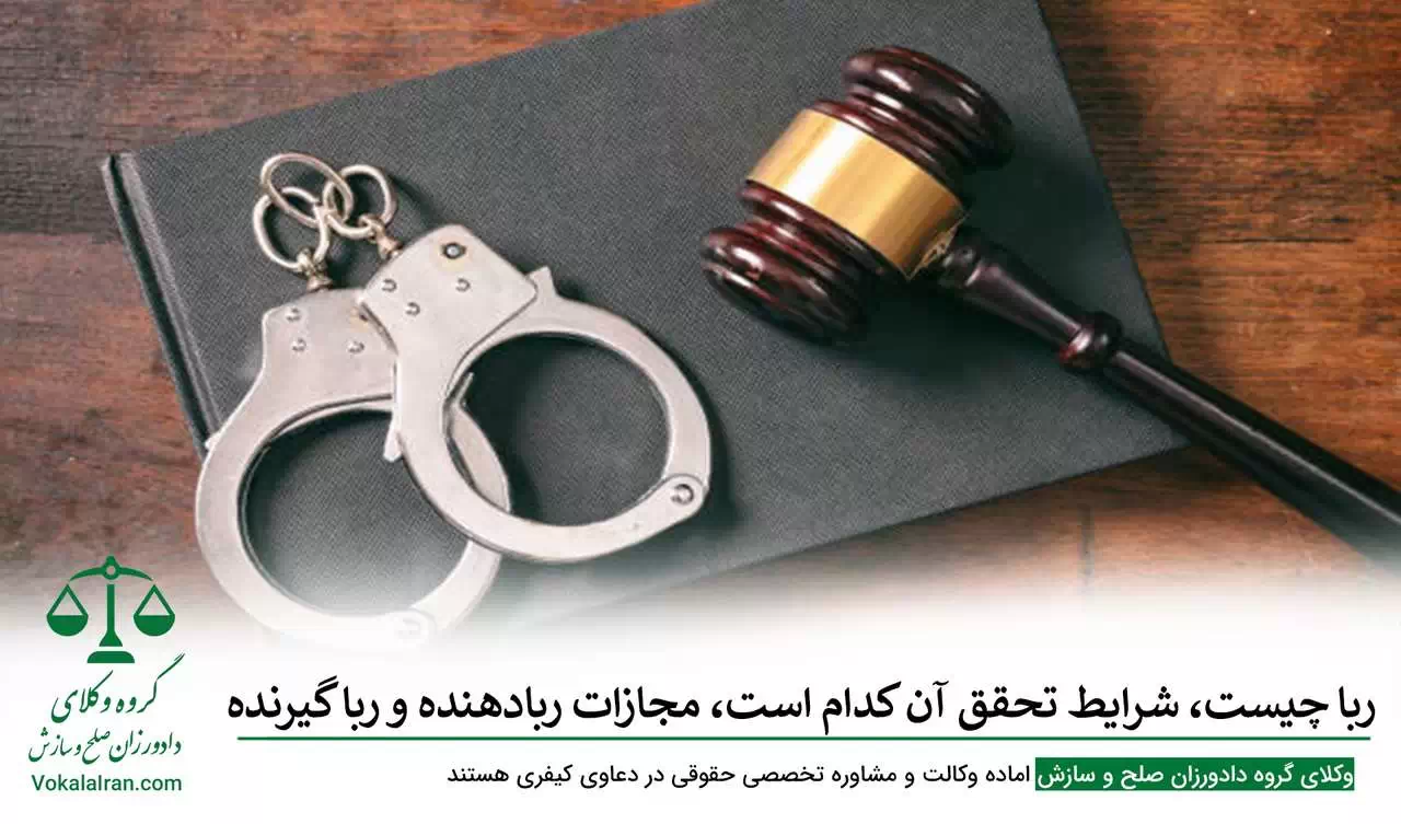 ربا خواری و ربا