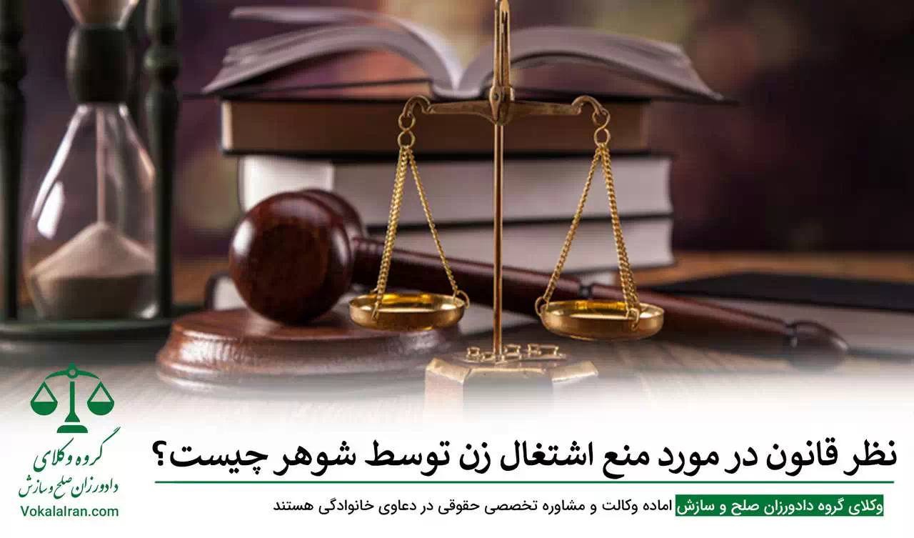 منع اشتغال زن