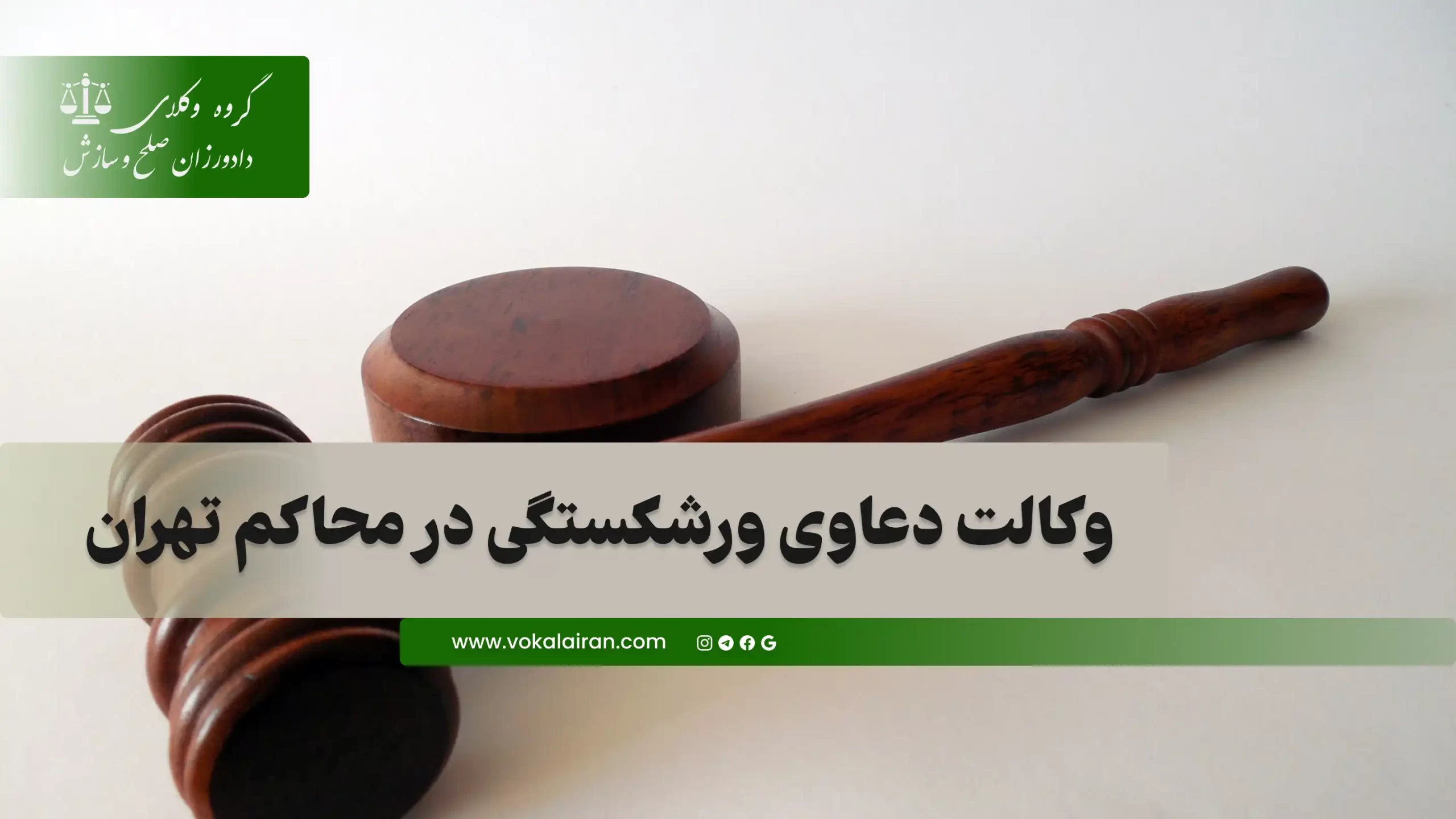 وکیل ورشکستگی در تهران