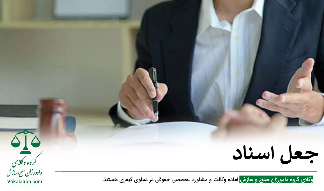 جعل اسناد