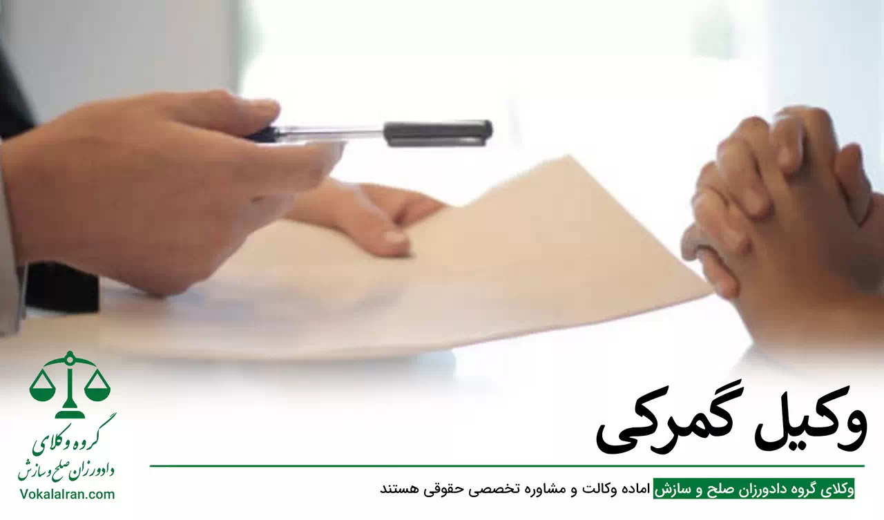 وکیل گمرکی