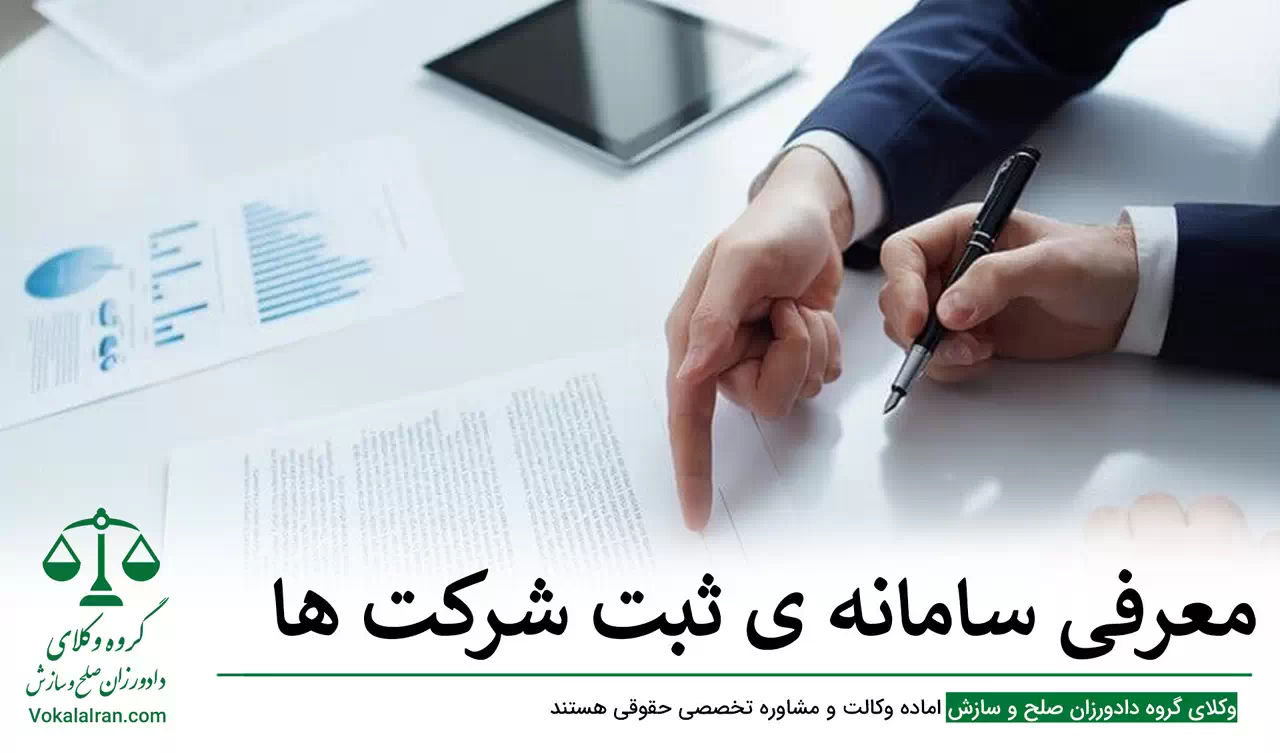 سامانه ثبت شرکت