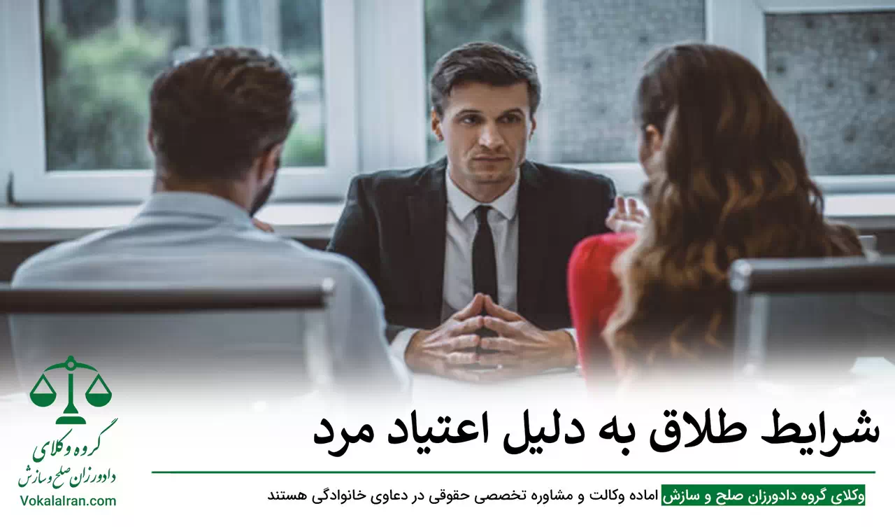 طلاق به دلیل اعتیاد مرد