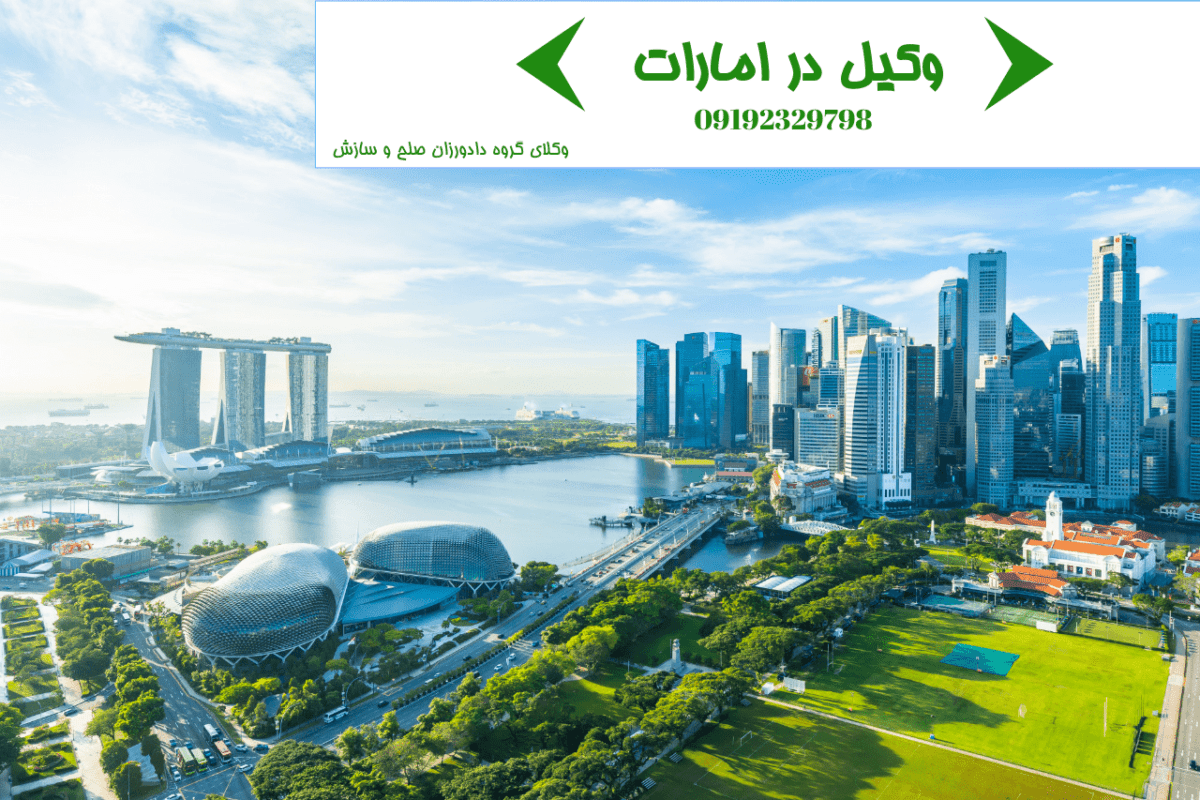 وکیل در امارات